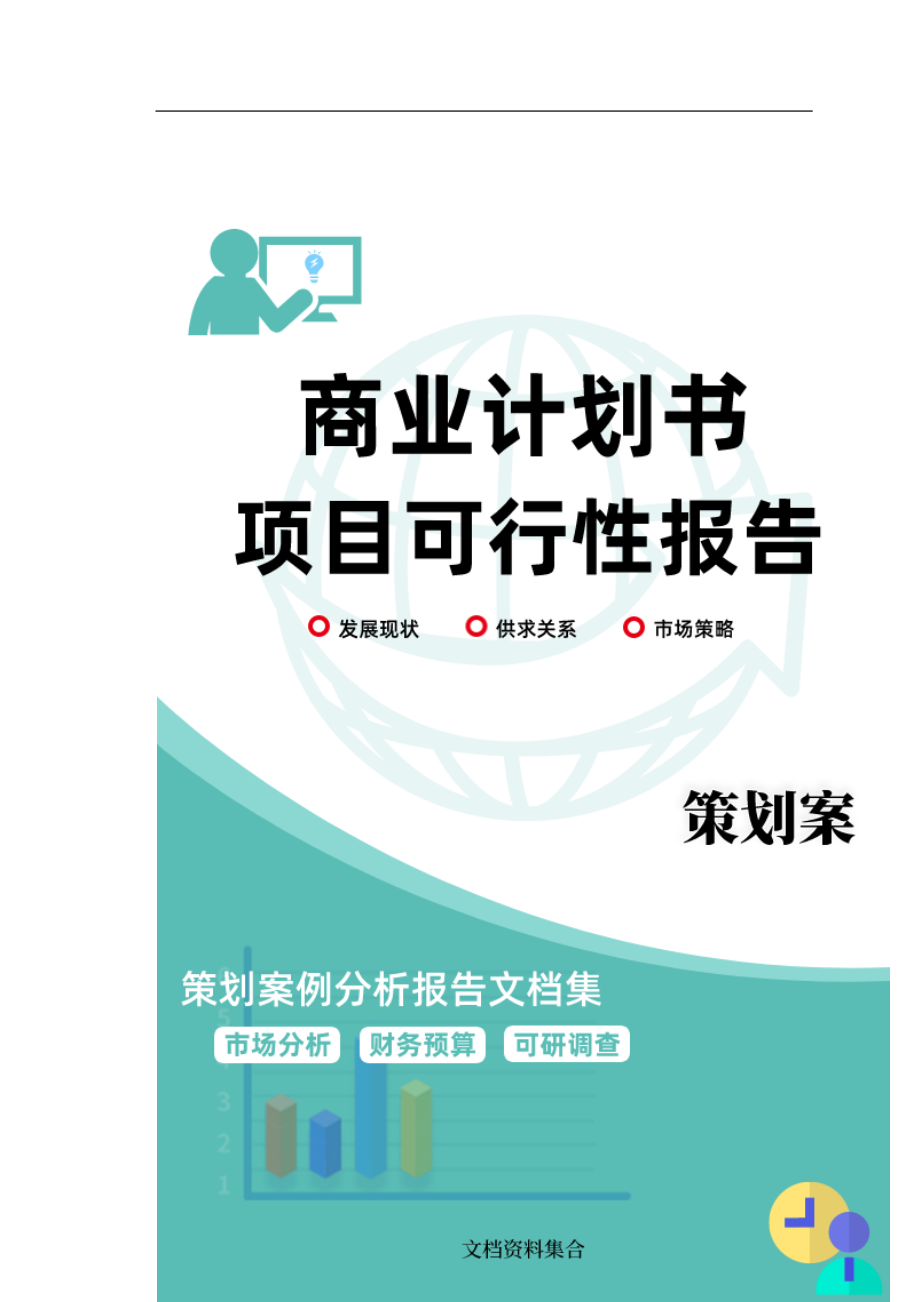 商业计划书和可行性报告中外合资企业项目可行性报告范本.doc_第2页