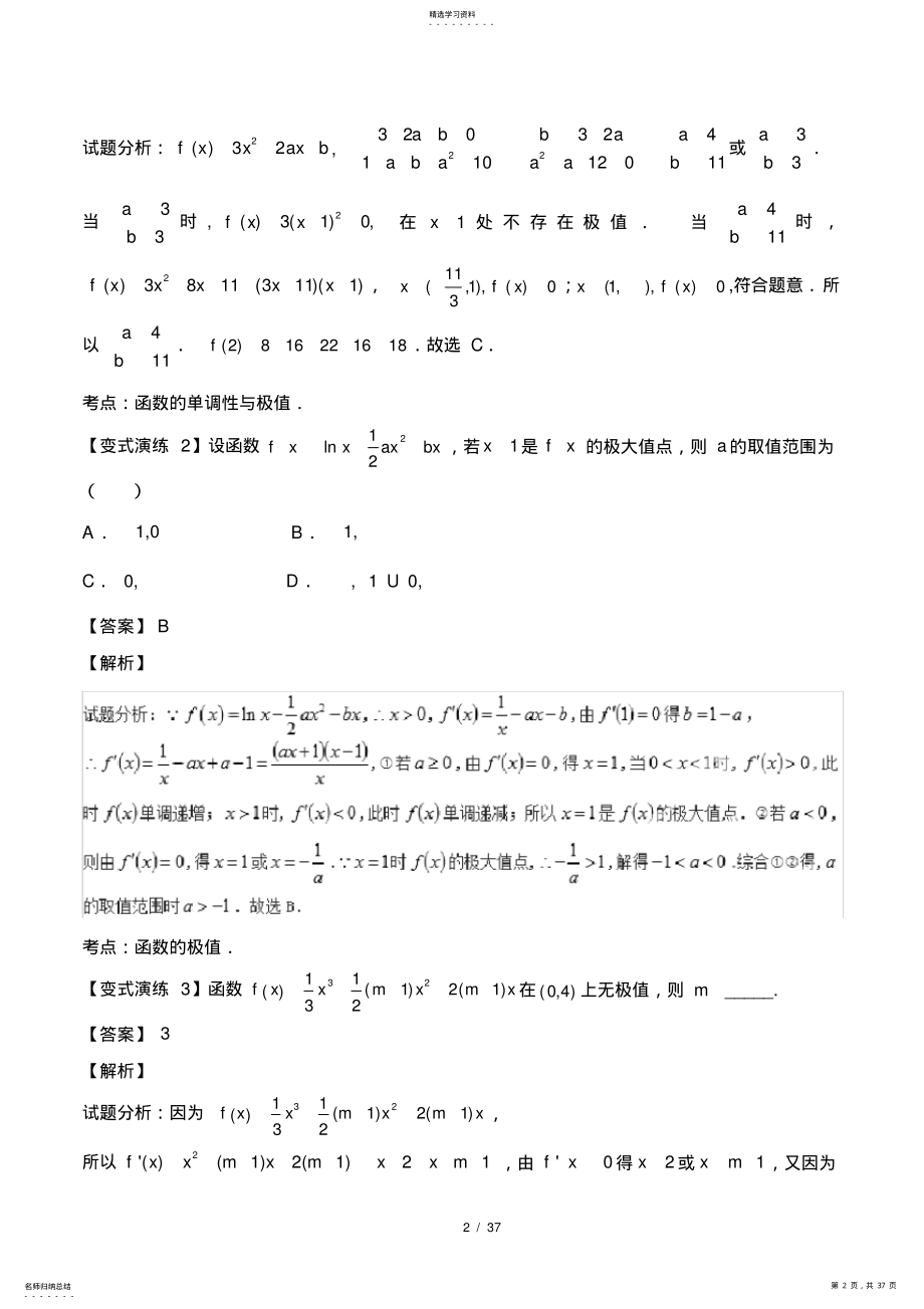 2022年导数与函数的极值、最值问题 .pdf_第2页