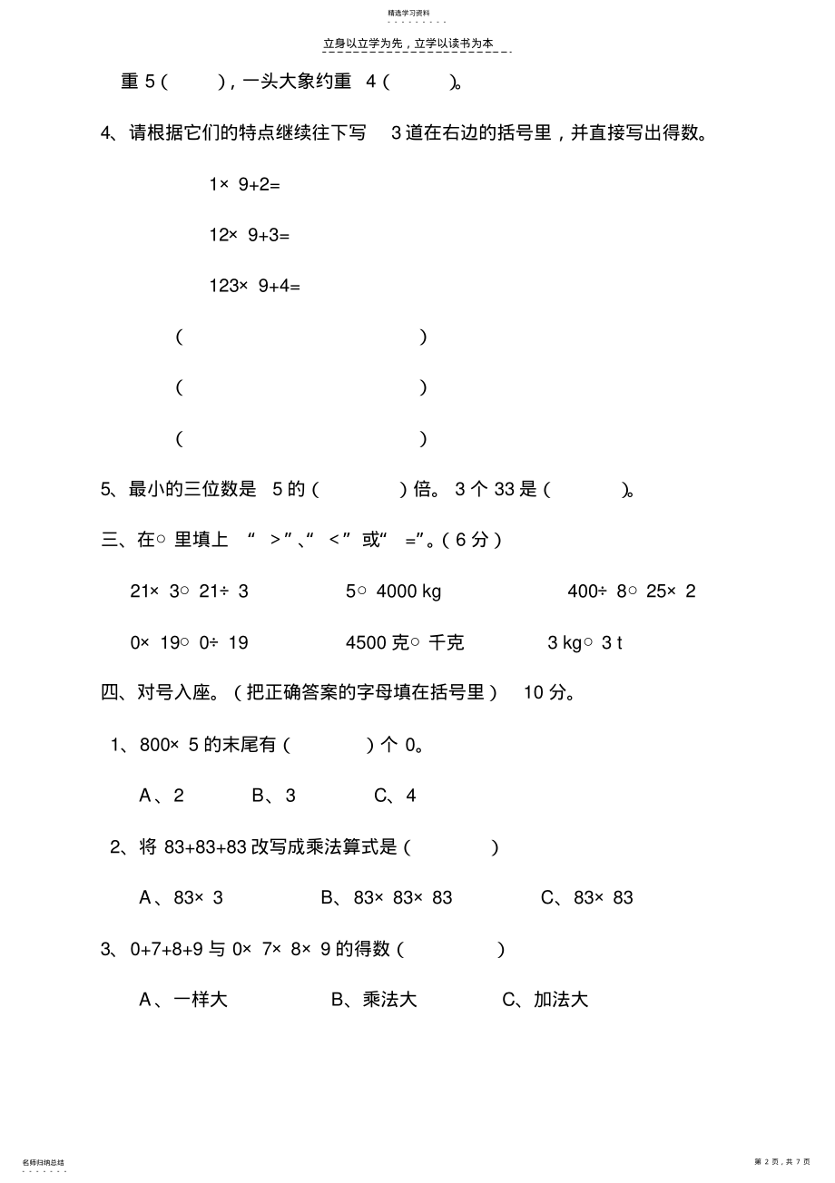 2022年小学数学辅导小学三年级数学上学期期中测试题 .pdf_第2页