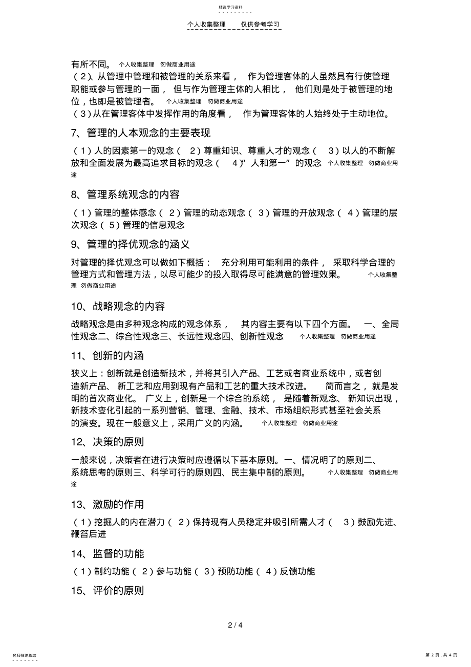 2022年选择现代管理学答案2 .pdf_第2页