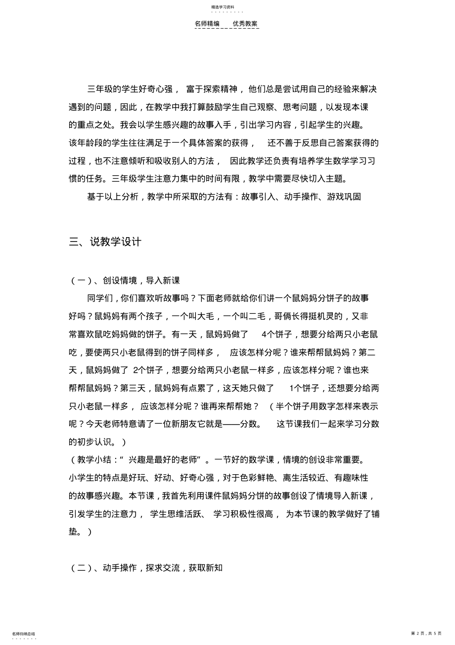 2022年分数的初步认识的说课稿 .pdf_第2页