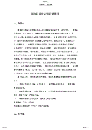 2022年分数的初步认识的说课稿 .pdf