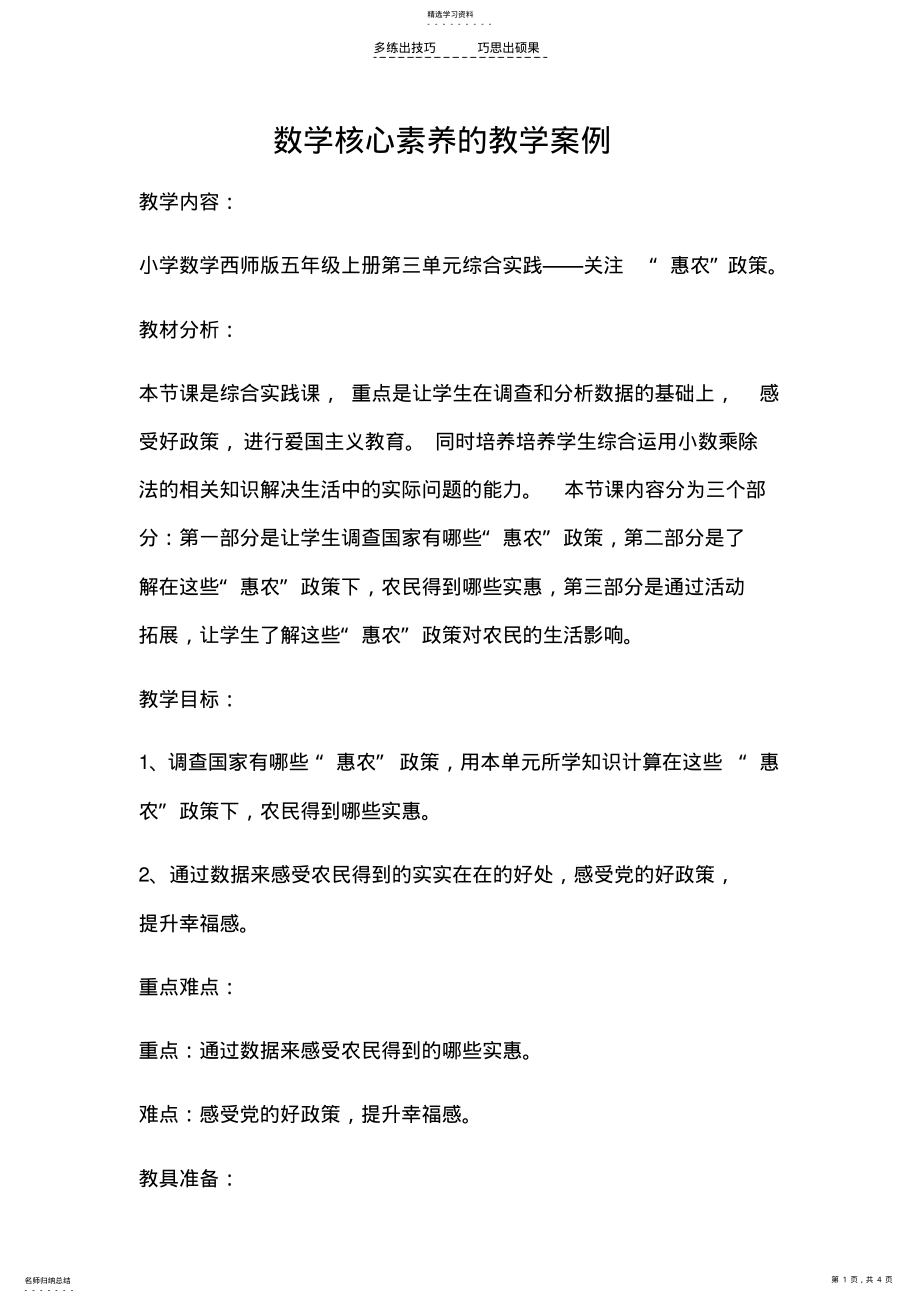 2022年国培计划—数学核心素养的教学案例 .pdf_第1页