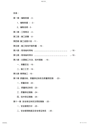 2022年露天停车场施工组织设计方案方案 .pdf