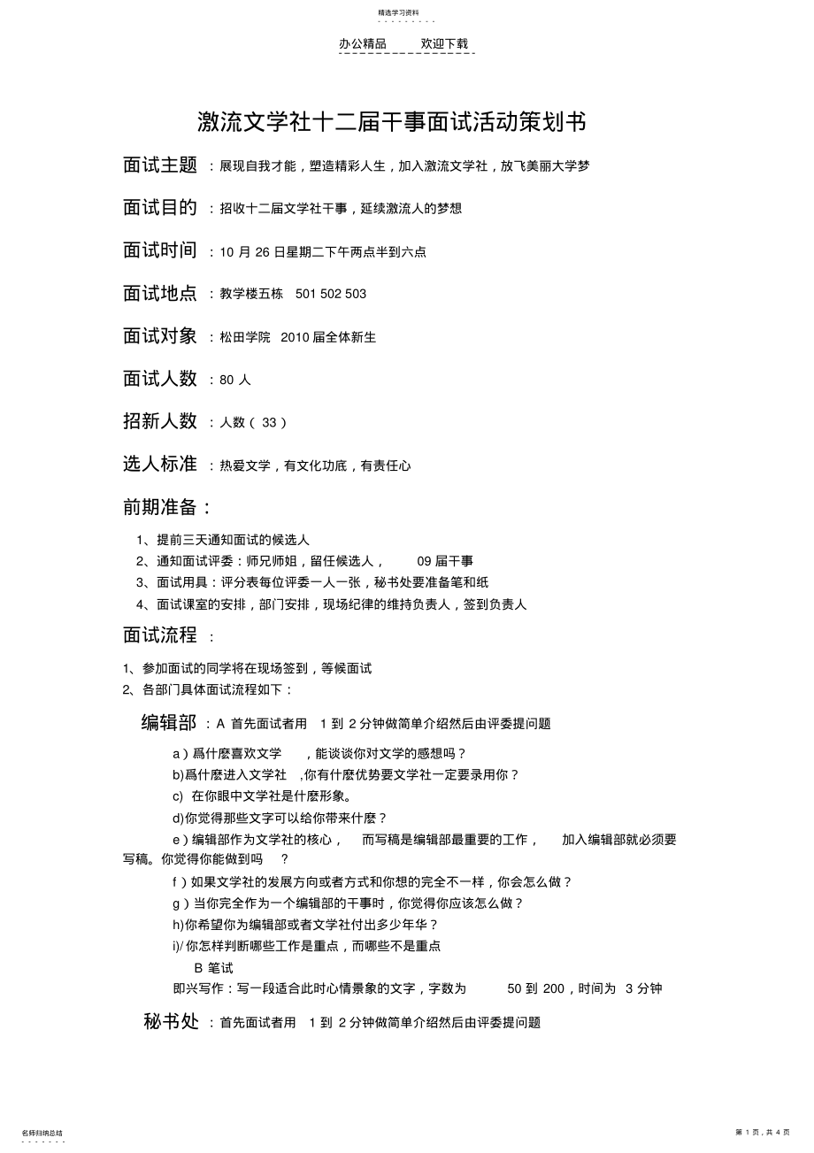 2022年面试活动策划书 .pdf_第1页