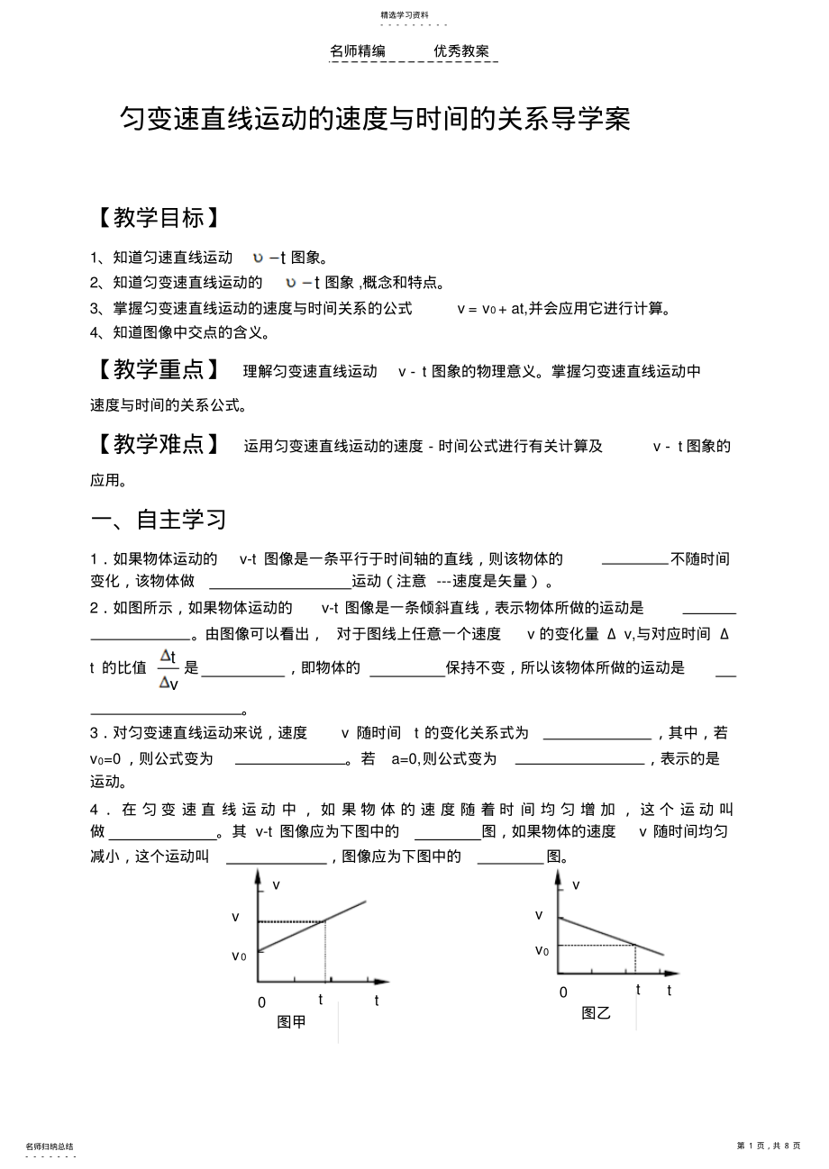 2022年匀变速直线运动的速度与时间的关系导学案 .pdf_第1页