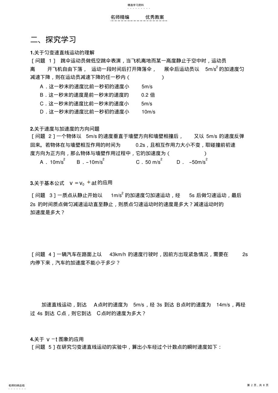 2022年匀变速直线运动的速度与时间的关系导学案 .pdf_第2页