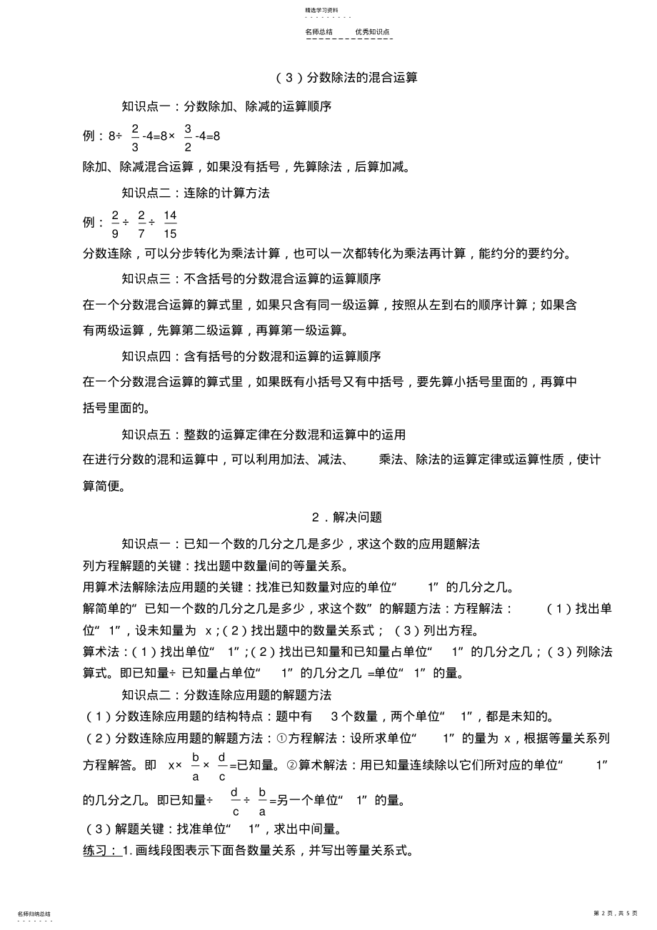 2022年小学六年级分数除法知识总结 .pdf_第2页