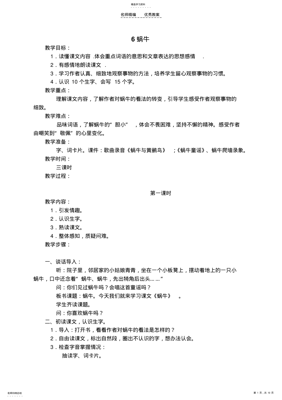 2022年语文s版蜗牛教案 .pdf_第1页