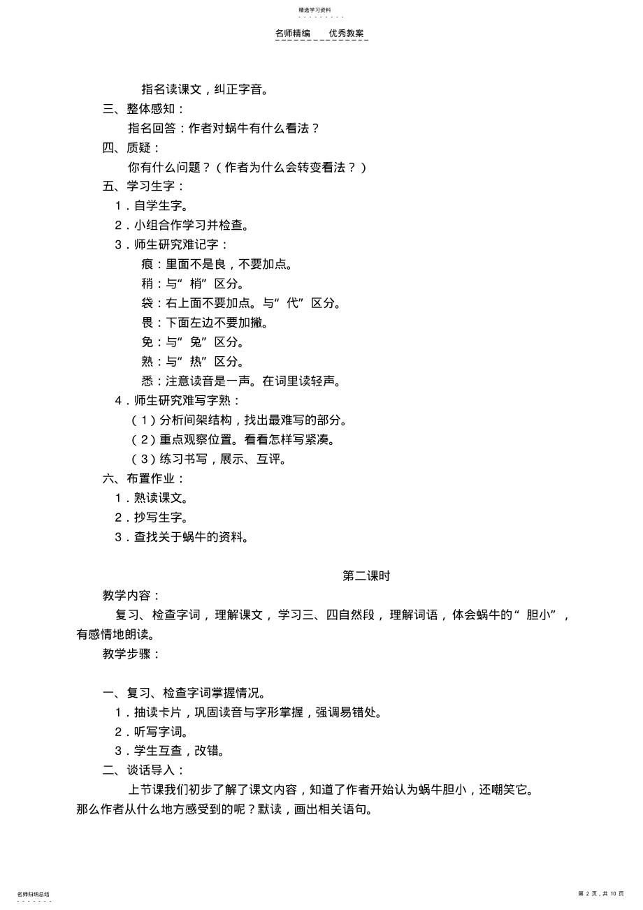 2022年语文s版蜗牛教案 .pdf_第2页