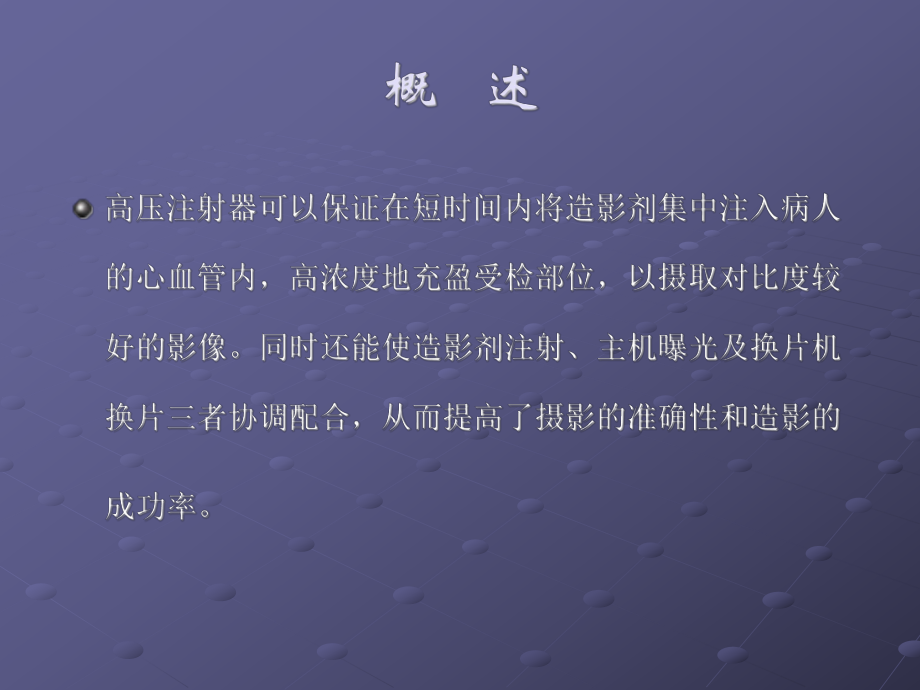 血管造影术中高压注射器使用的基础知识ppt课件.ppt_第2页