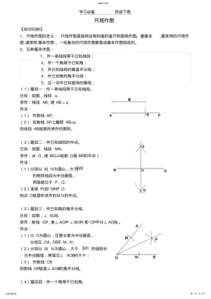 2022年初中中考尺规作图十例 .pdf