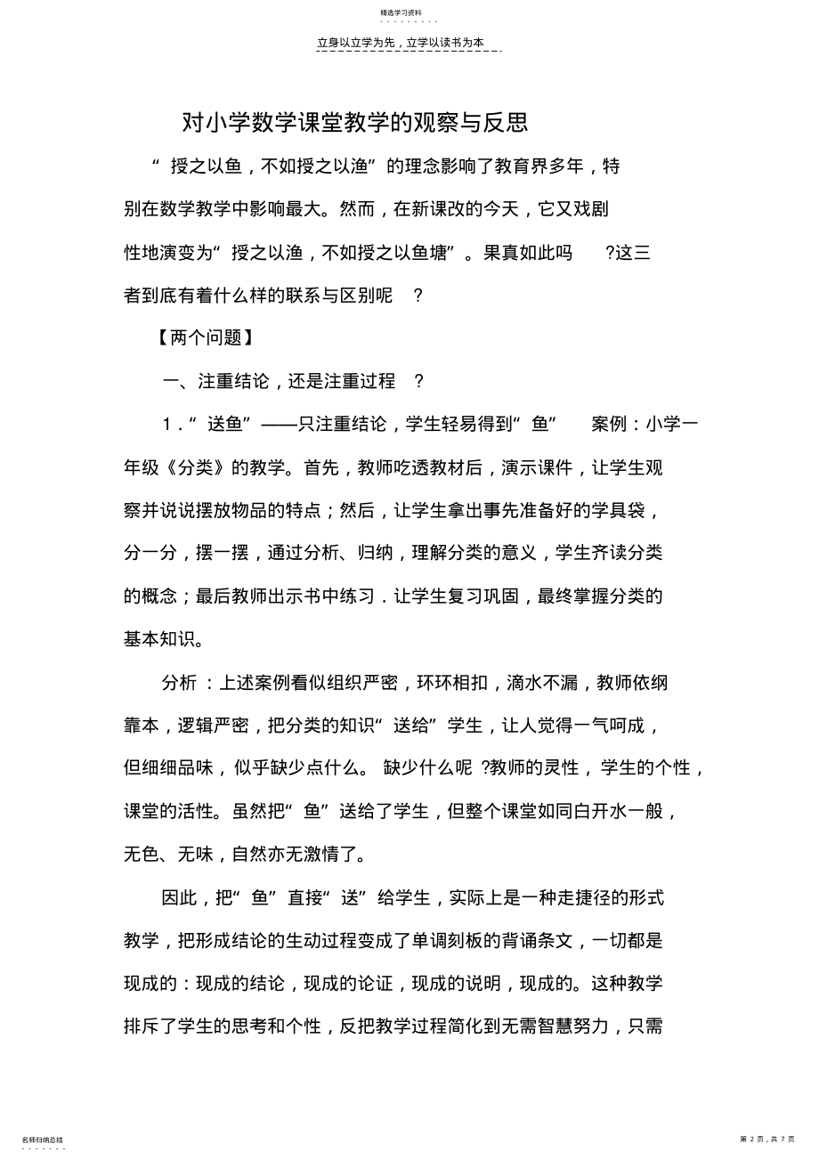 2022年对小学数学课堂教学的观察与反思 .pdf_第2页