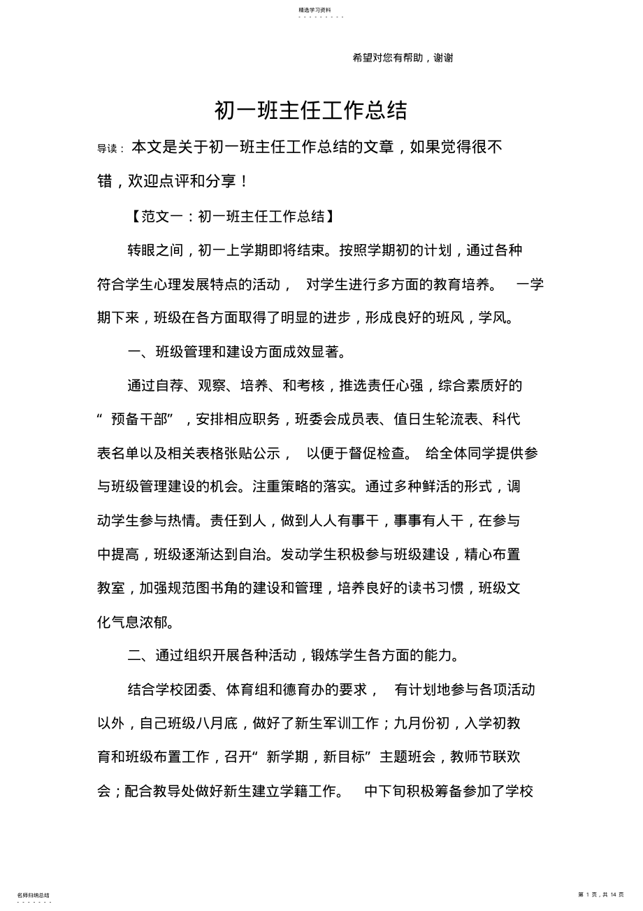 2022年初一班主任工作总结 .pdf_第1页