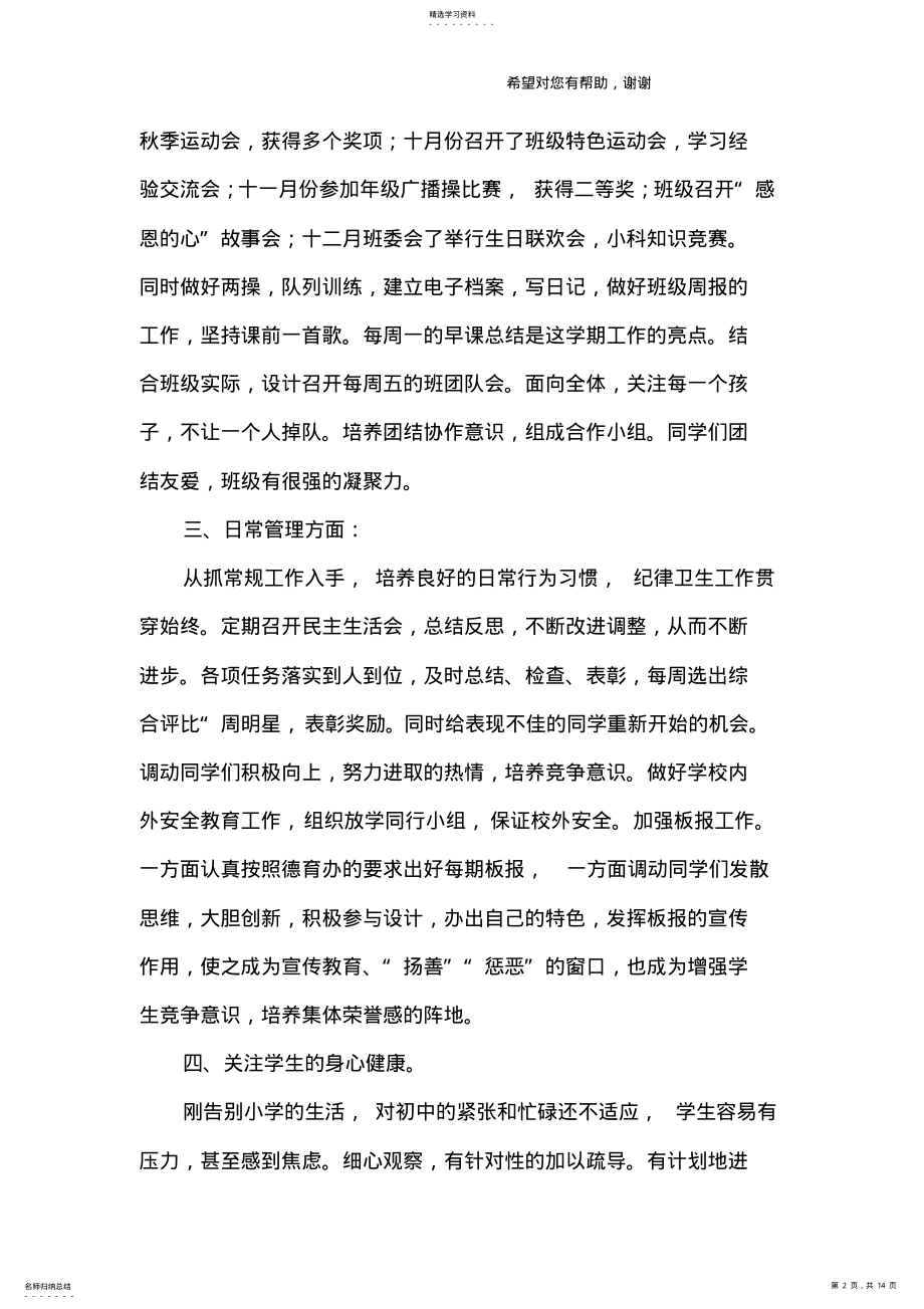 2022年初一班主任工作总结 .pdf_第2页