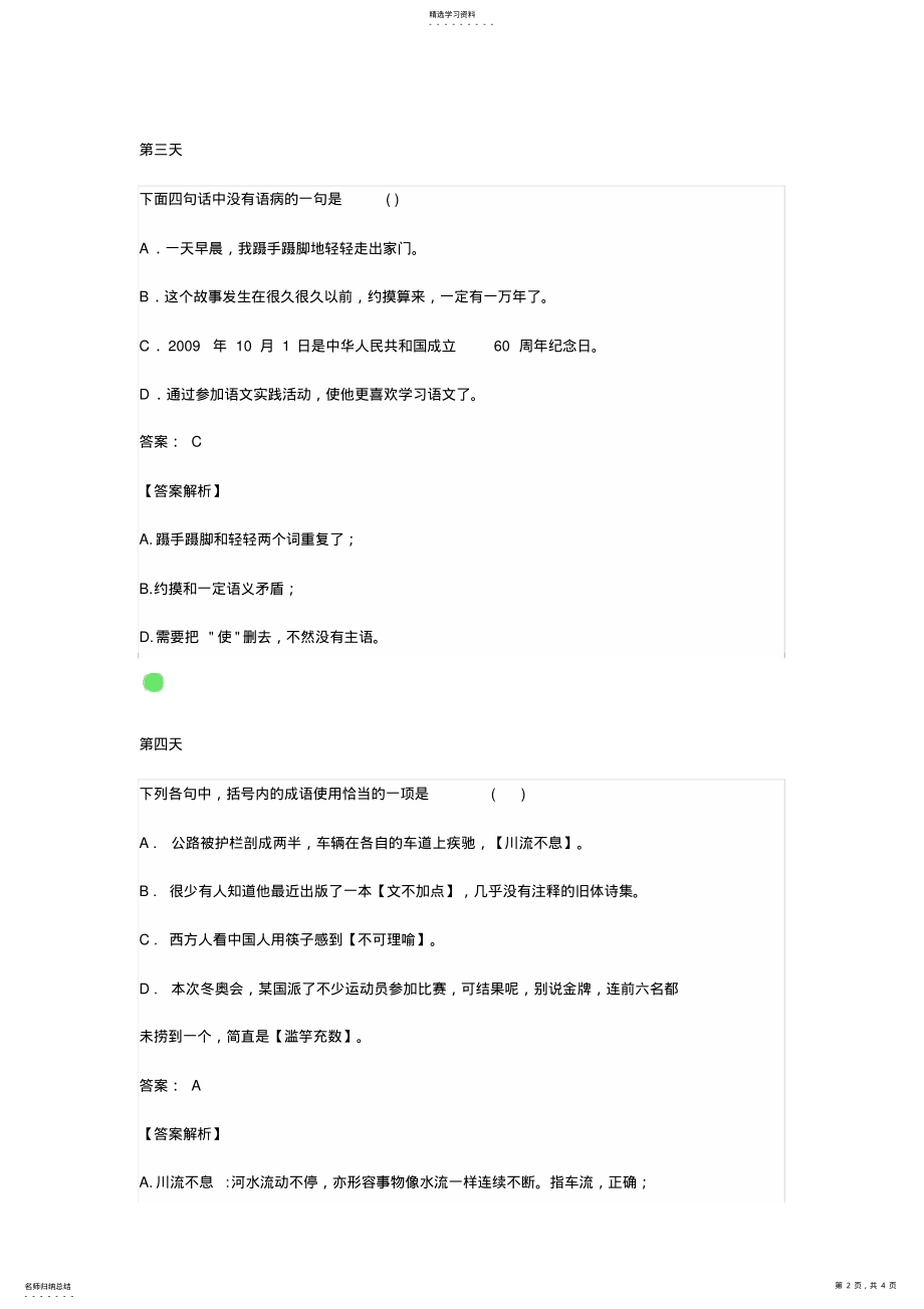 2022年小学六年级语文暑假每日一练 .pdf_第2页