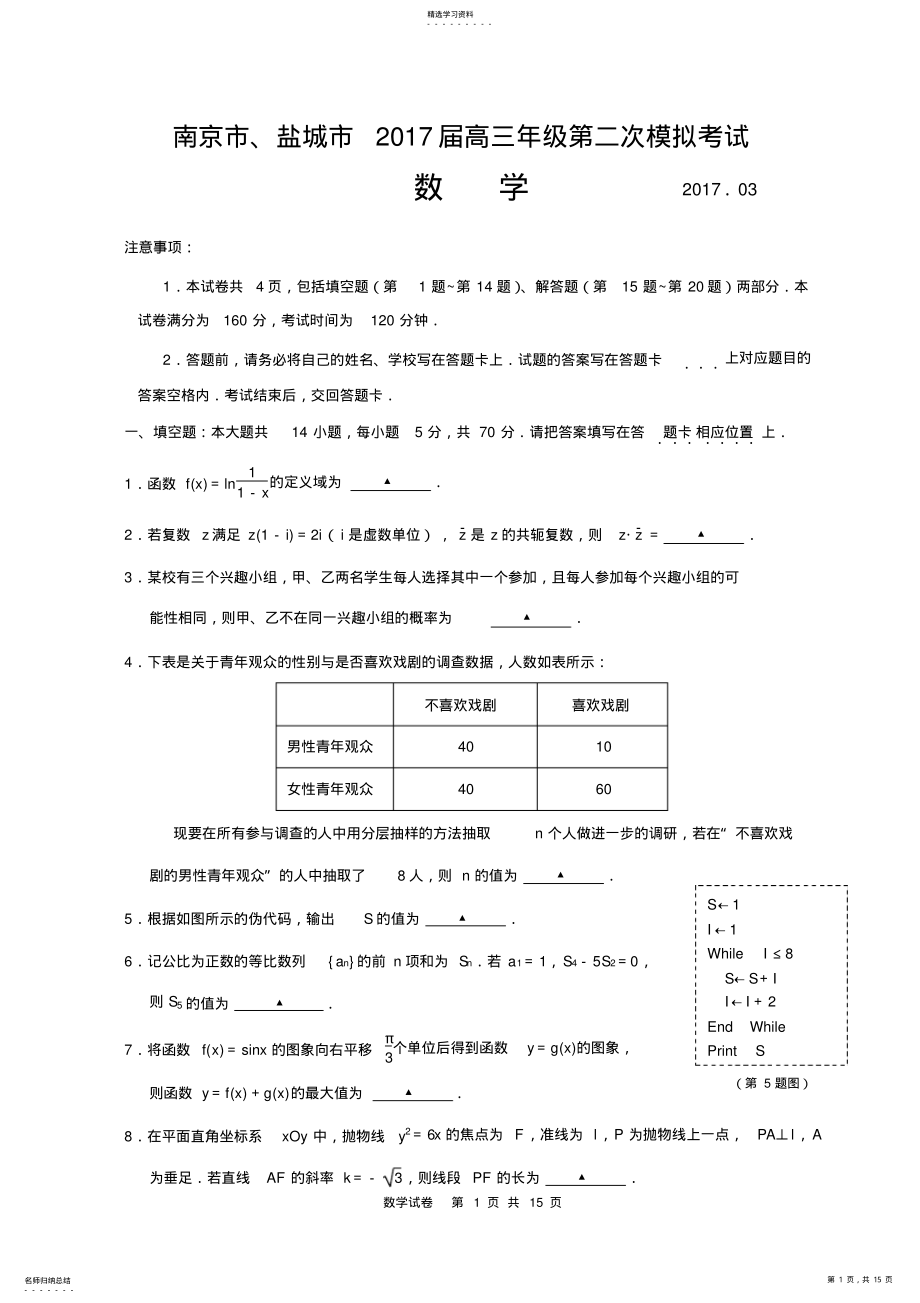 2022年南京市、盐城市2021届高三年级第二次模拟考试数学试卷 .pdf_第1页