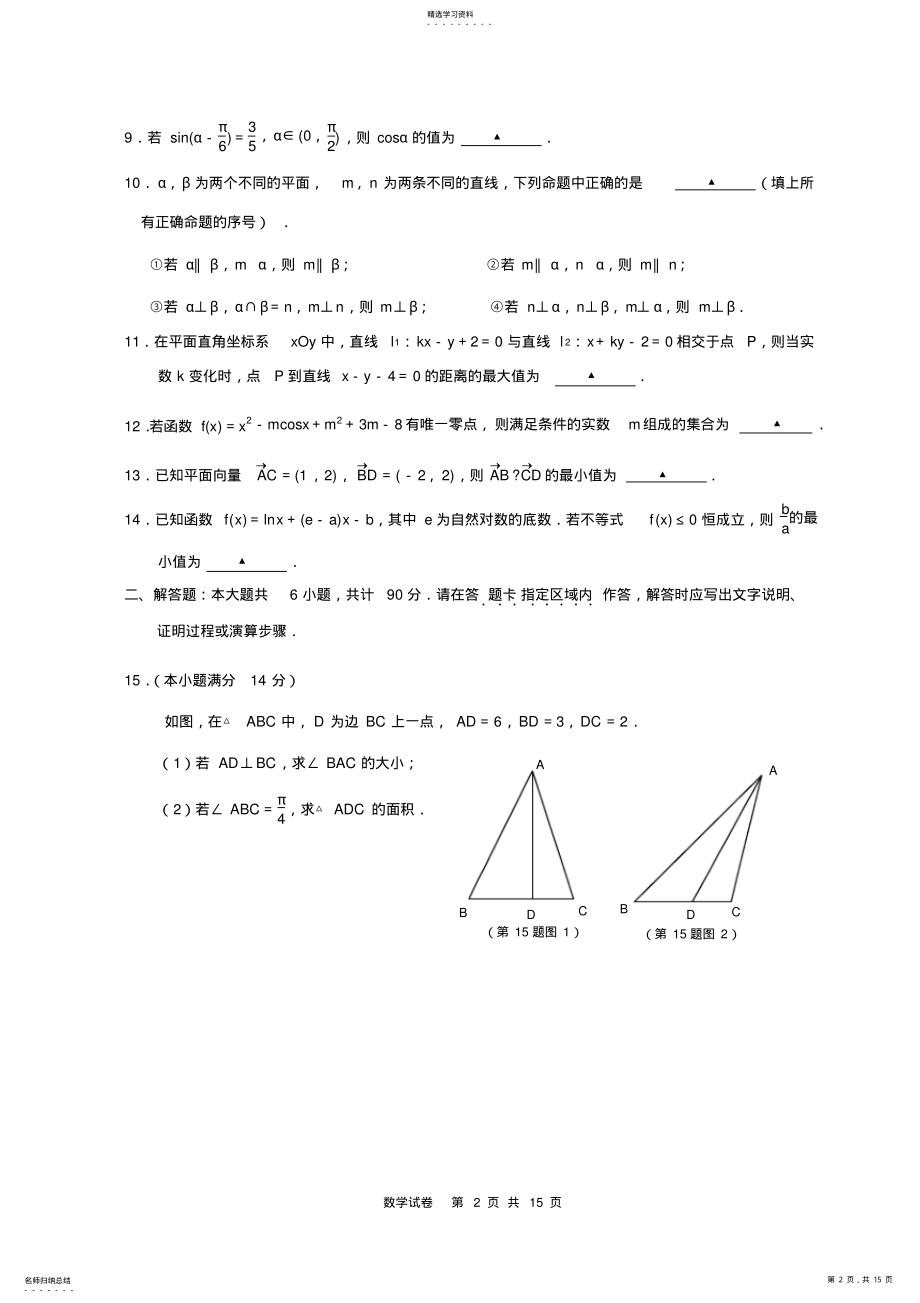 2022年南京市、盐城市2021届高三年级第二次模拟考试数学试卷 .pdf_第2页