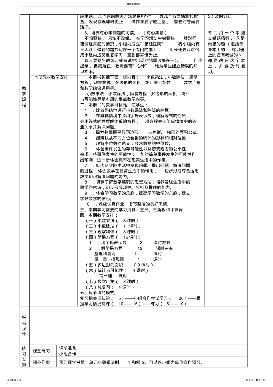 2022年小学五年级上册数学表格教案1-2单元 4.pdf_第2页