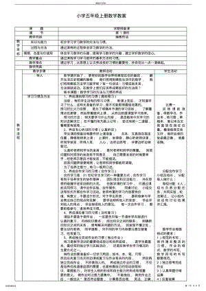 2022年小学五年级上册数学表格教案1-2单元 4.pdf