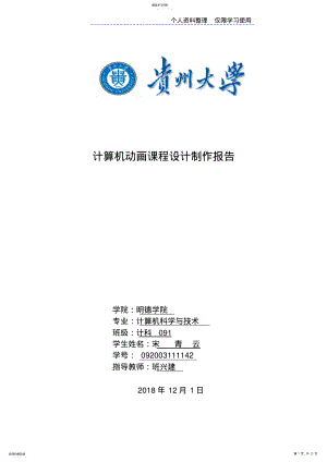 2022年计算机动画课程设计方案宋青云 .pdf