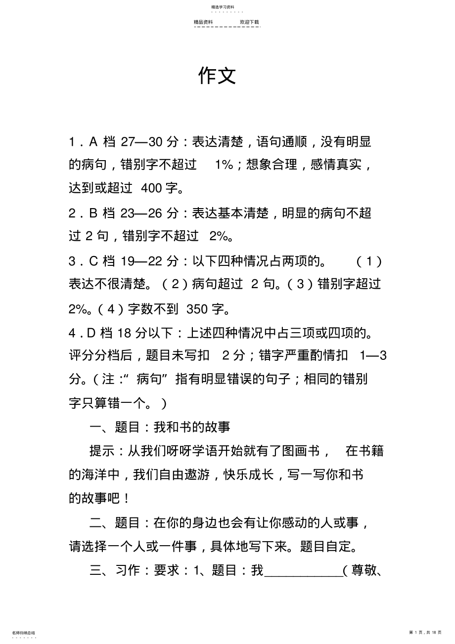 2022年小学作文题目集锦 .pdf_第1页