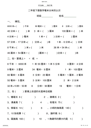 2022年青岛版二年级下册数学第三单元测试题 .pdf