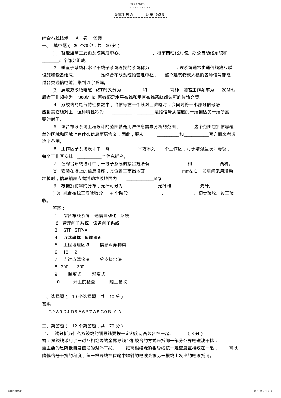 2022年综合布线技术试卷答案A .pdf_第1页