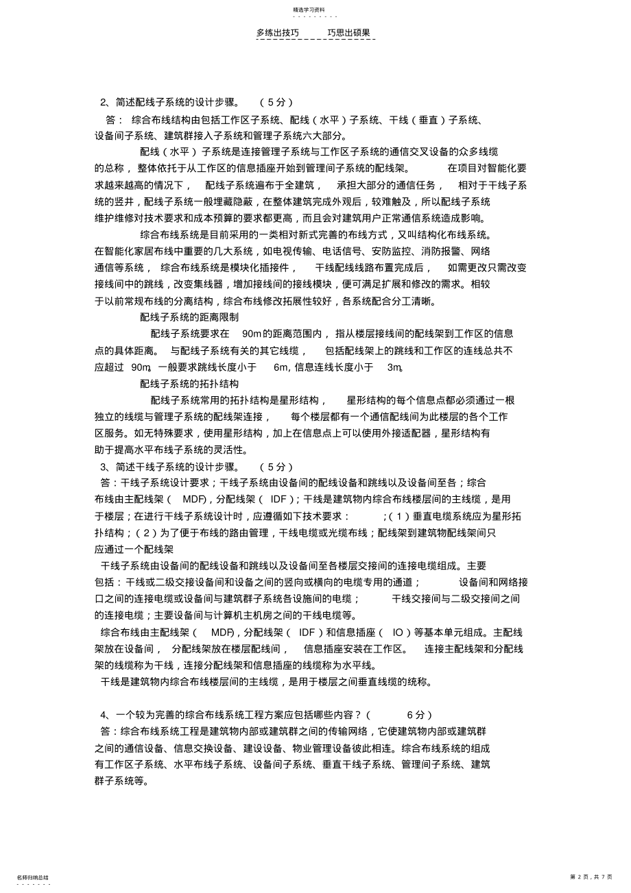 2022年综合布线技术试卷答案A .pdf_第2页