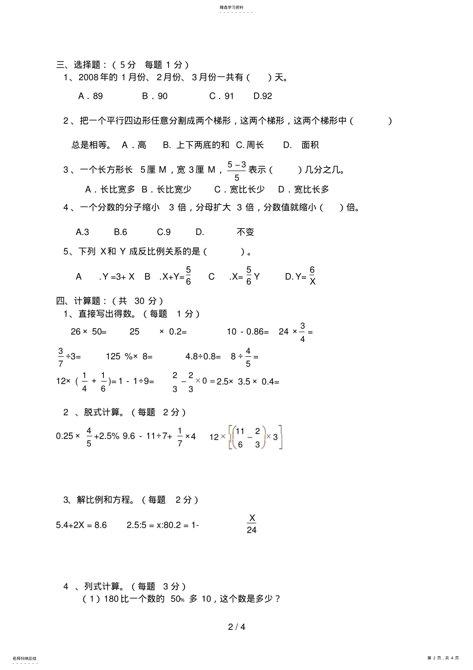 2022年苏教版小升初数学模拟题含答案 .pdf_第2页