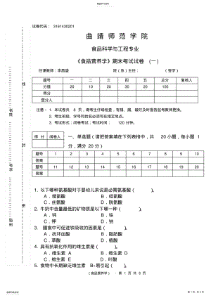 2022年食品营养学试卷 .pdf