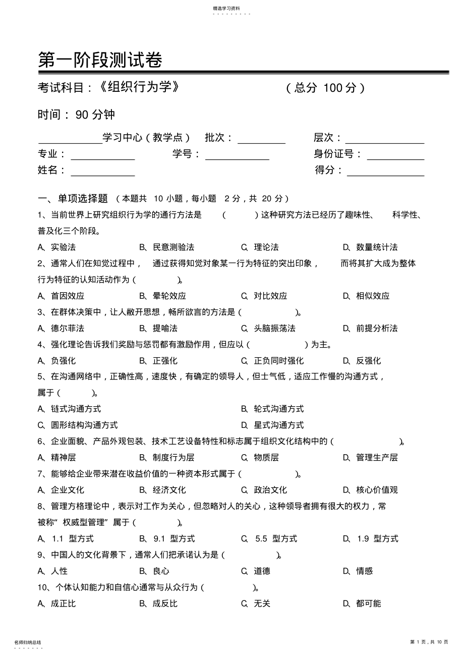 2022年组织行为学测试题 .pdf_第1页