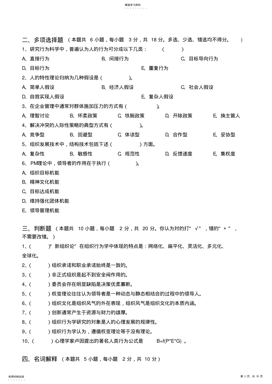 2022年组织行为学测试题 .pdf_第2页