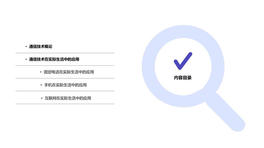 通信技术在生活中的应用ppt课件.pptx_第2页