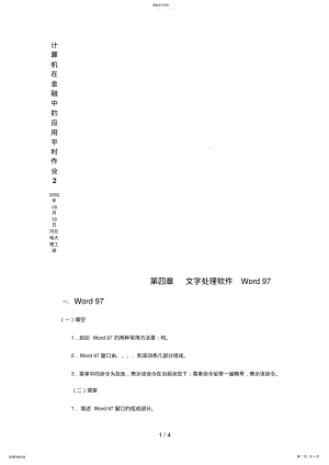 2022年计算机在金融中的应用平时作业 .pdf