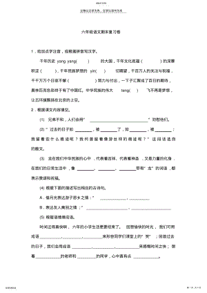 2022年小学六年级复习卷 .pdf