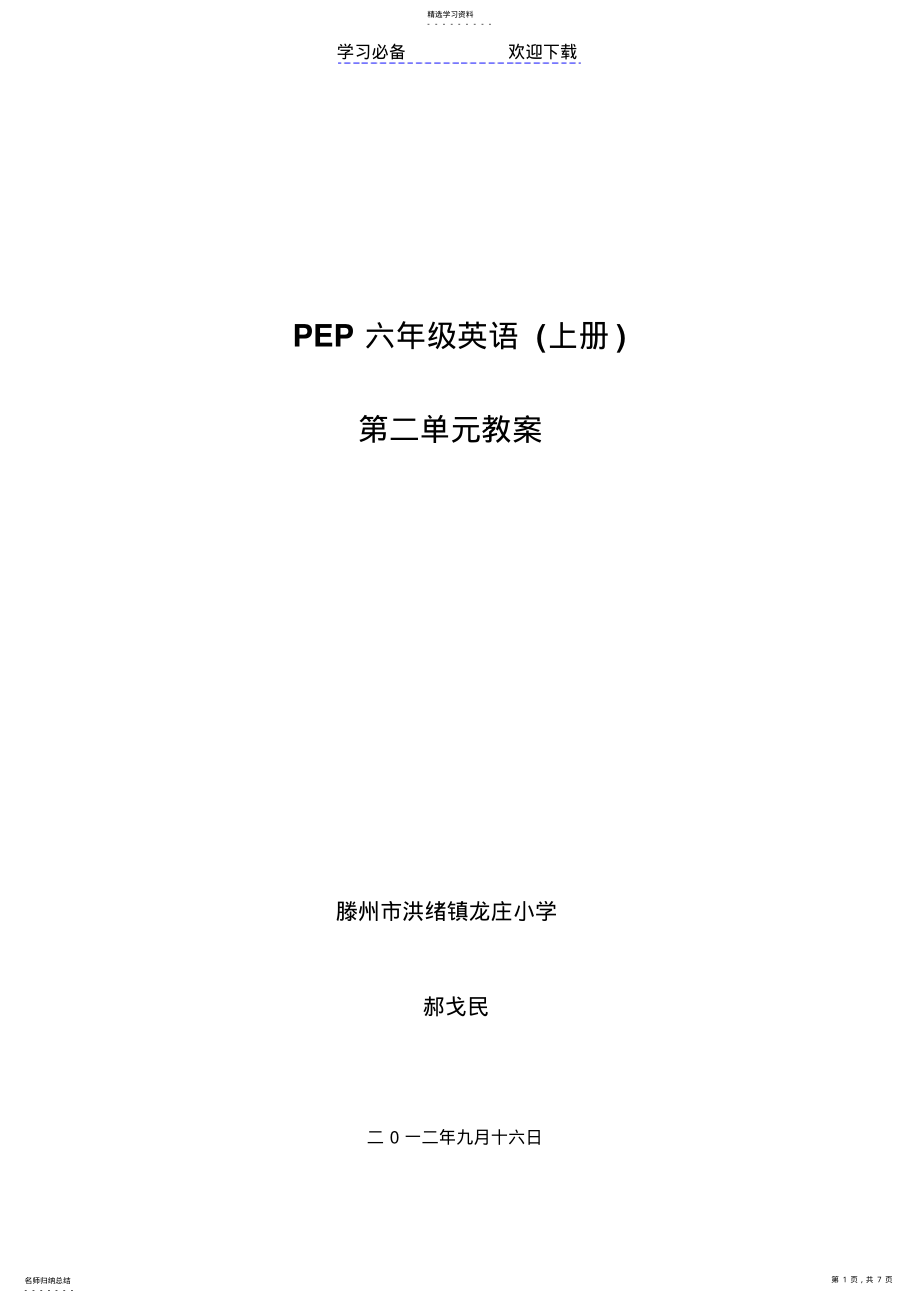 2022年六年英语上册教案 .pdf_第1页