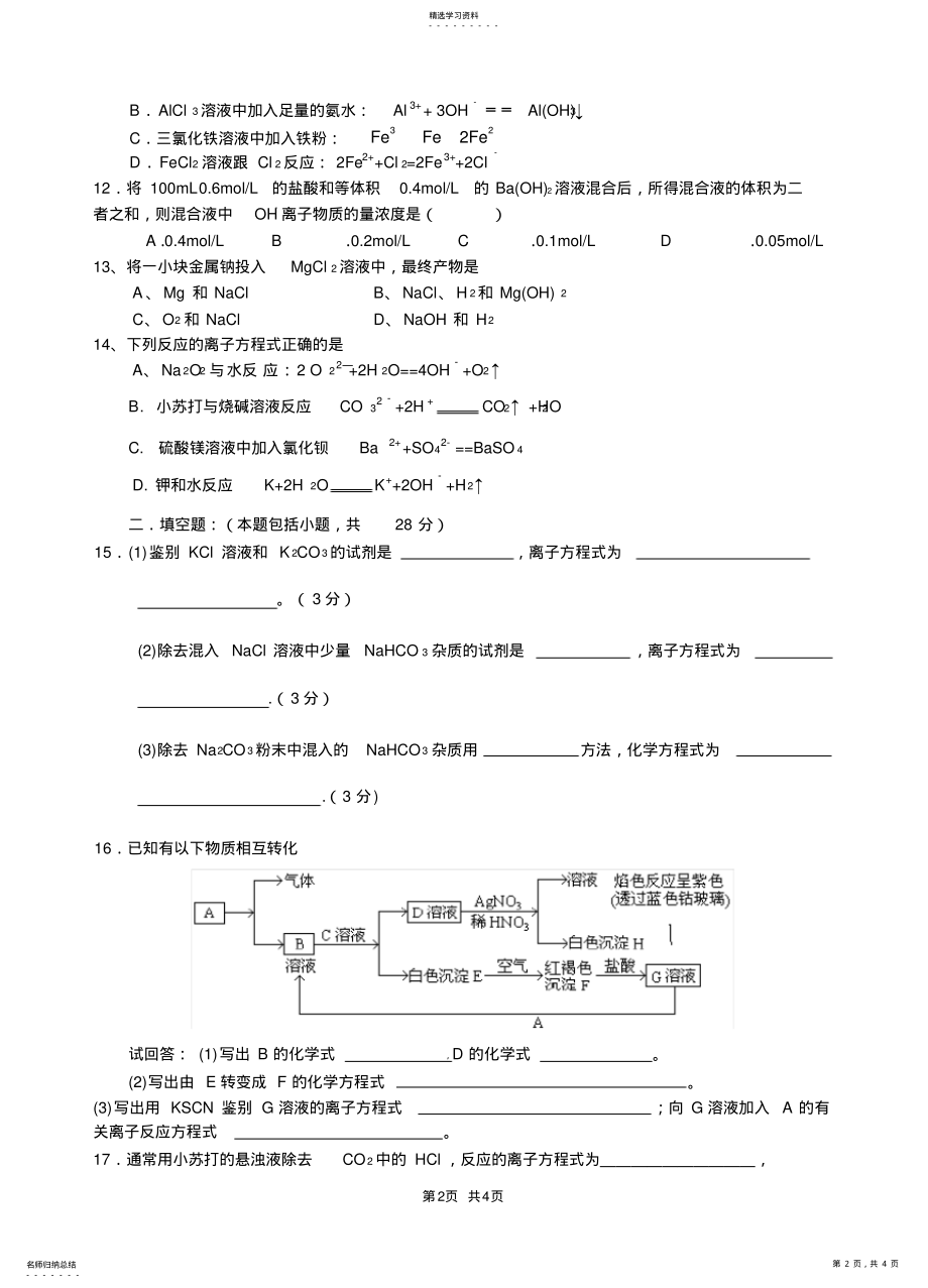 2022年高一化学必修1期末测试题 .pdf_第2页