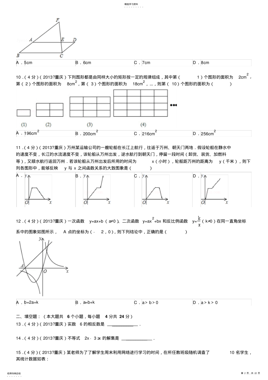 2022年重庆市中考数学试卷及解析 2.pdf_第2页