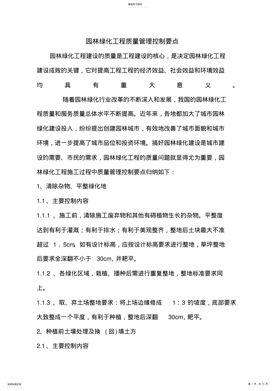 2022年绿化工程质量管理要点 .pdf_第1页