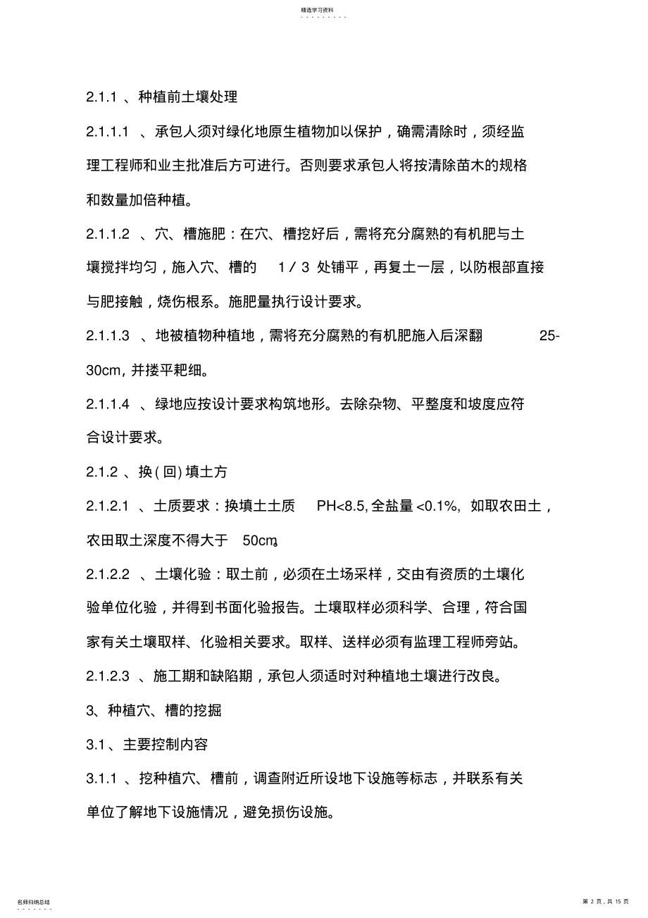 2022年绿化工程质量管理要点 .pdf_第2页