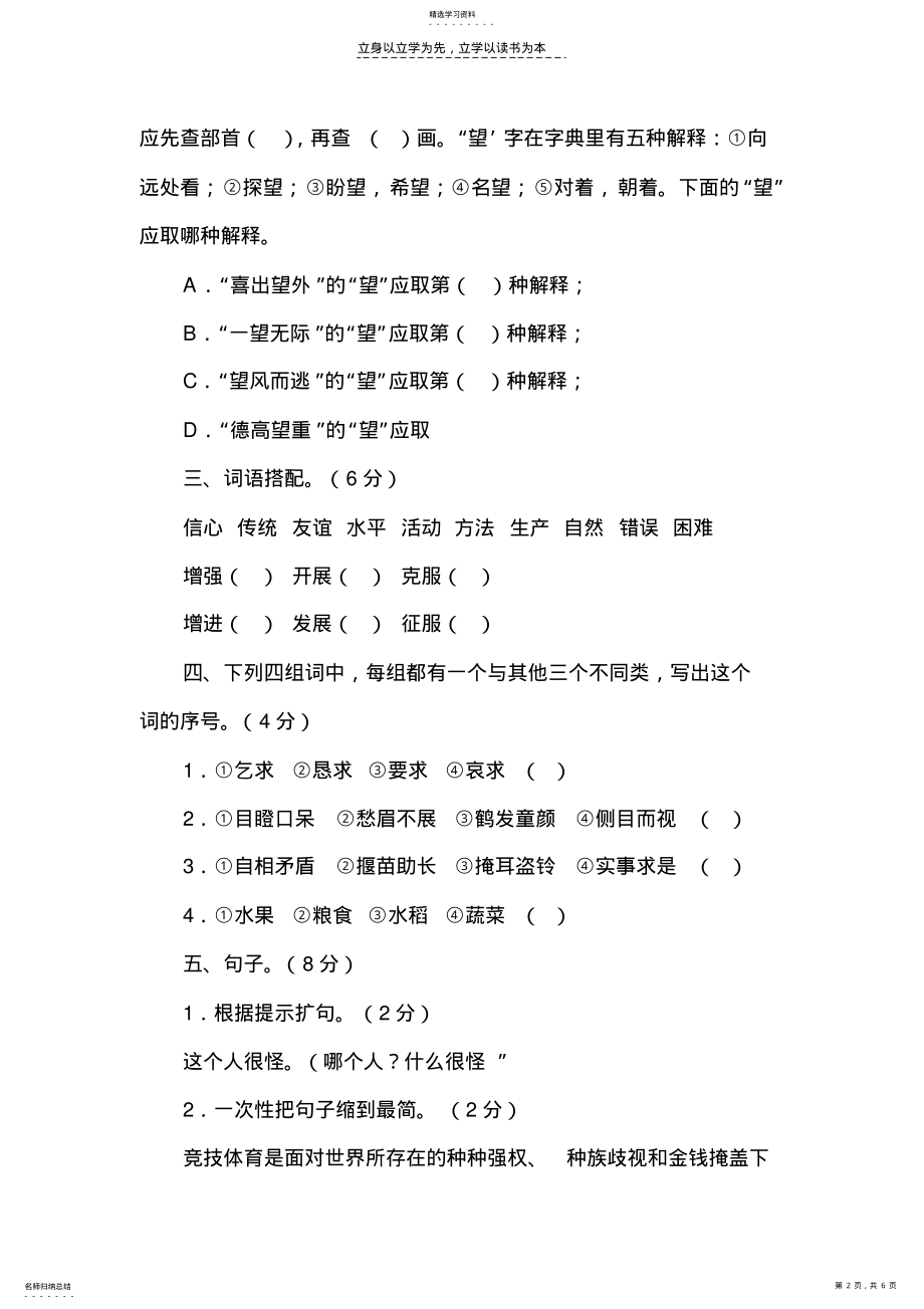 2022年小学语文六年级下册期中综合练习卷 .pdf_第2页