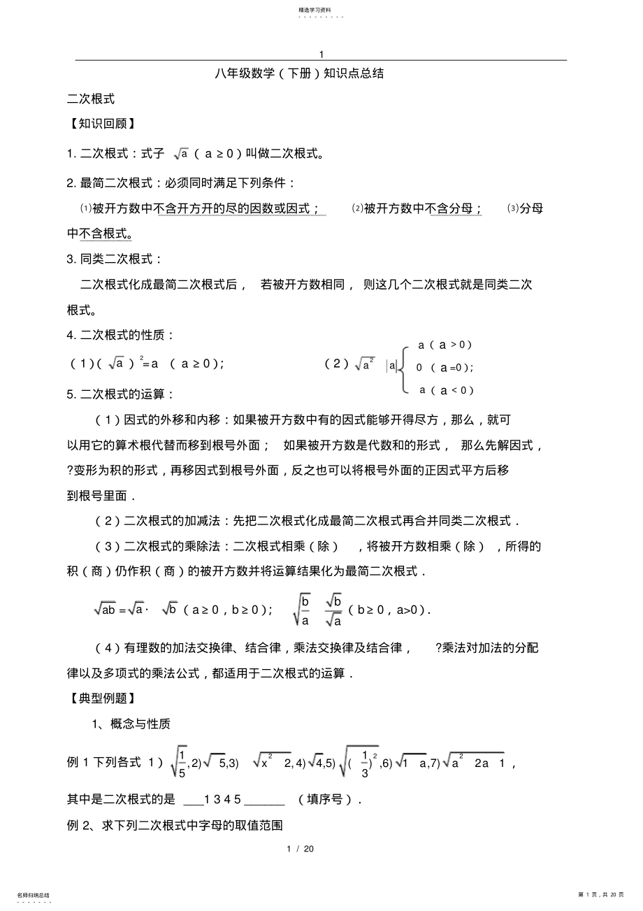 2022年完整word版,人教版初二下册数学知识点 .pdf_第1页