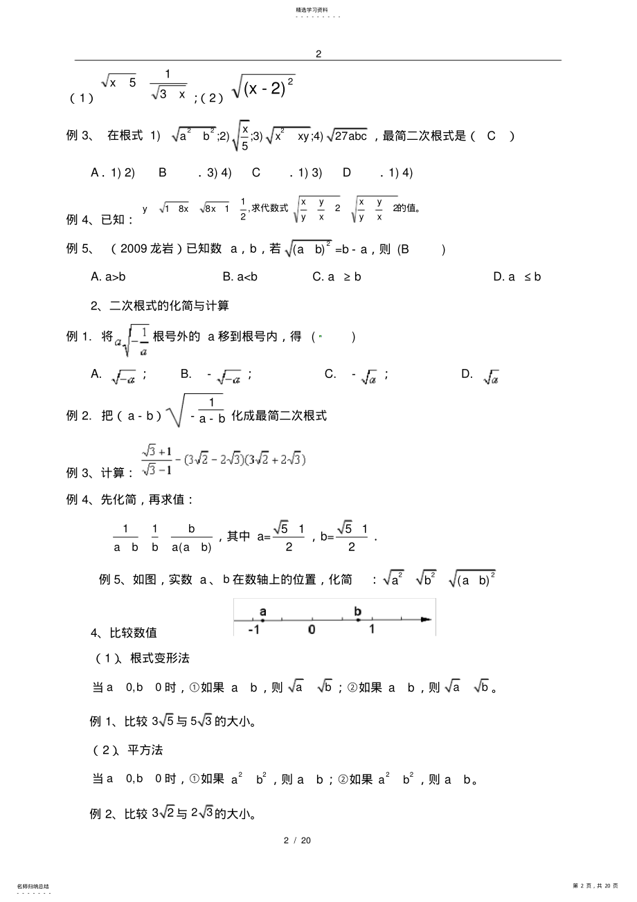 2022年完整word版,人教版初二下册数学知识点 .pdf_第2页