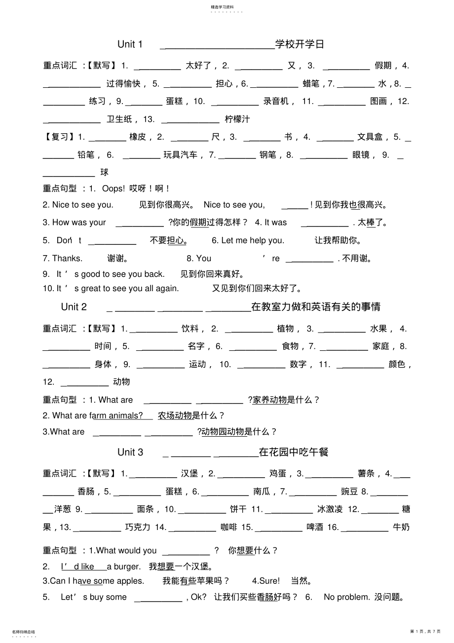 2022年剑桥少儿英语一级下知识点汇总 2.pdf_第1页