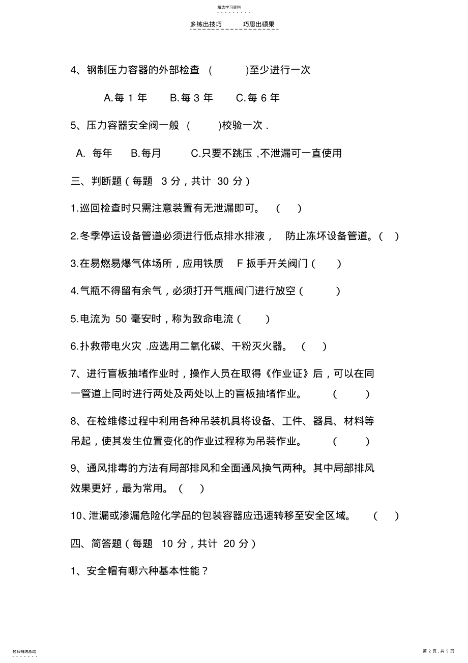 2022年冬季“四防”培训试题 .pdf_第2页