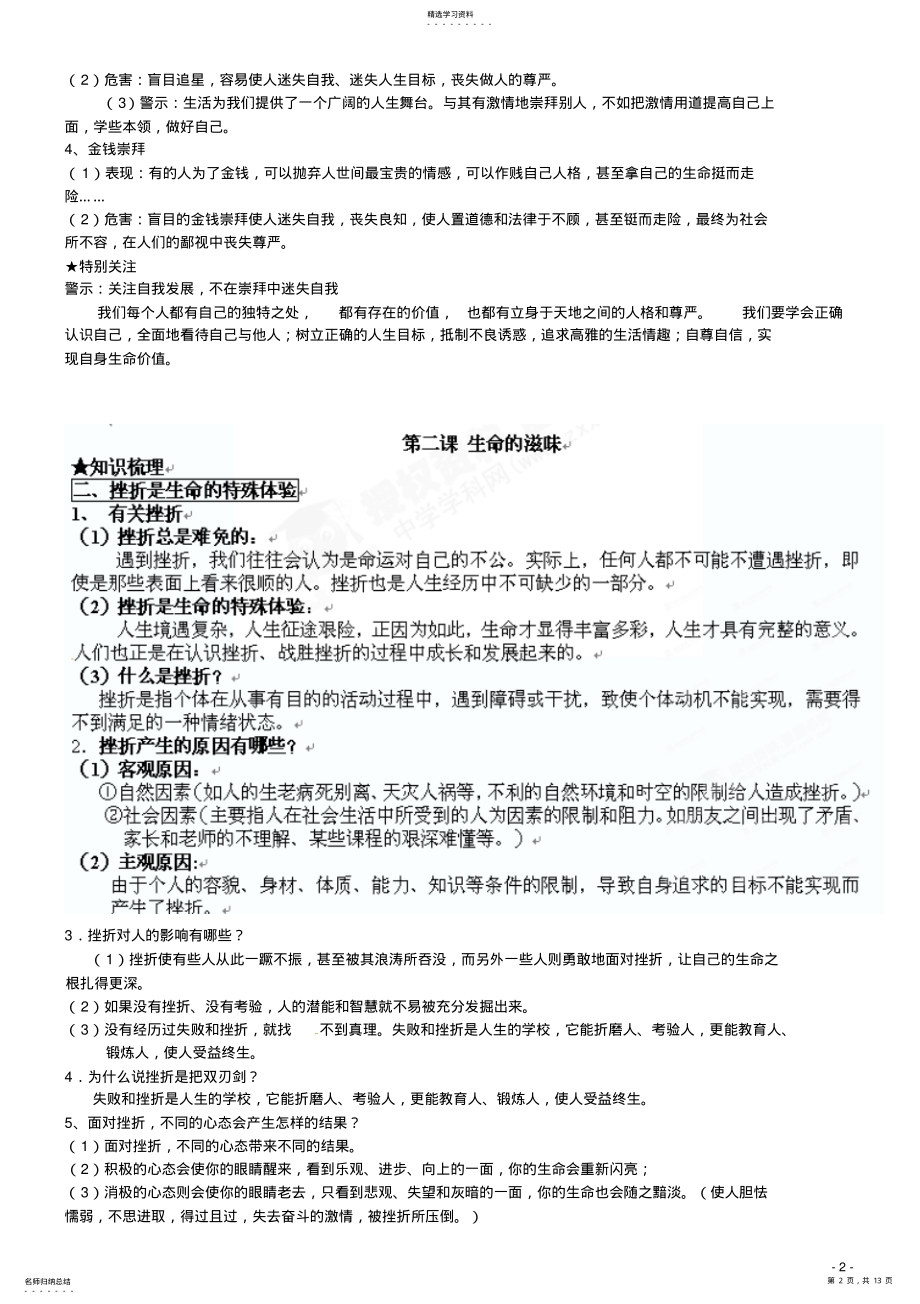 2022年初级中学八年级思想品德下册知识点梳理人民版 2.pdf_第2页