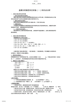 2022年孟德尔的豌豆杂交实验知识点分析 .pdf