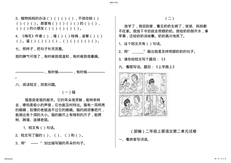 2022年部编版小学二年级上册语文全册单元试卷 .pdf_第2页