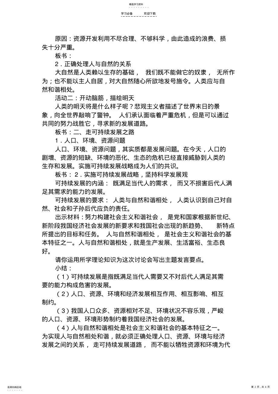 2022年小学生环保教育教案 .pdf_第2页